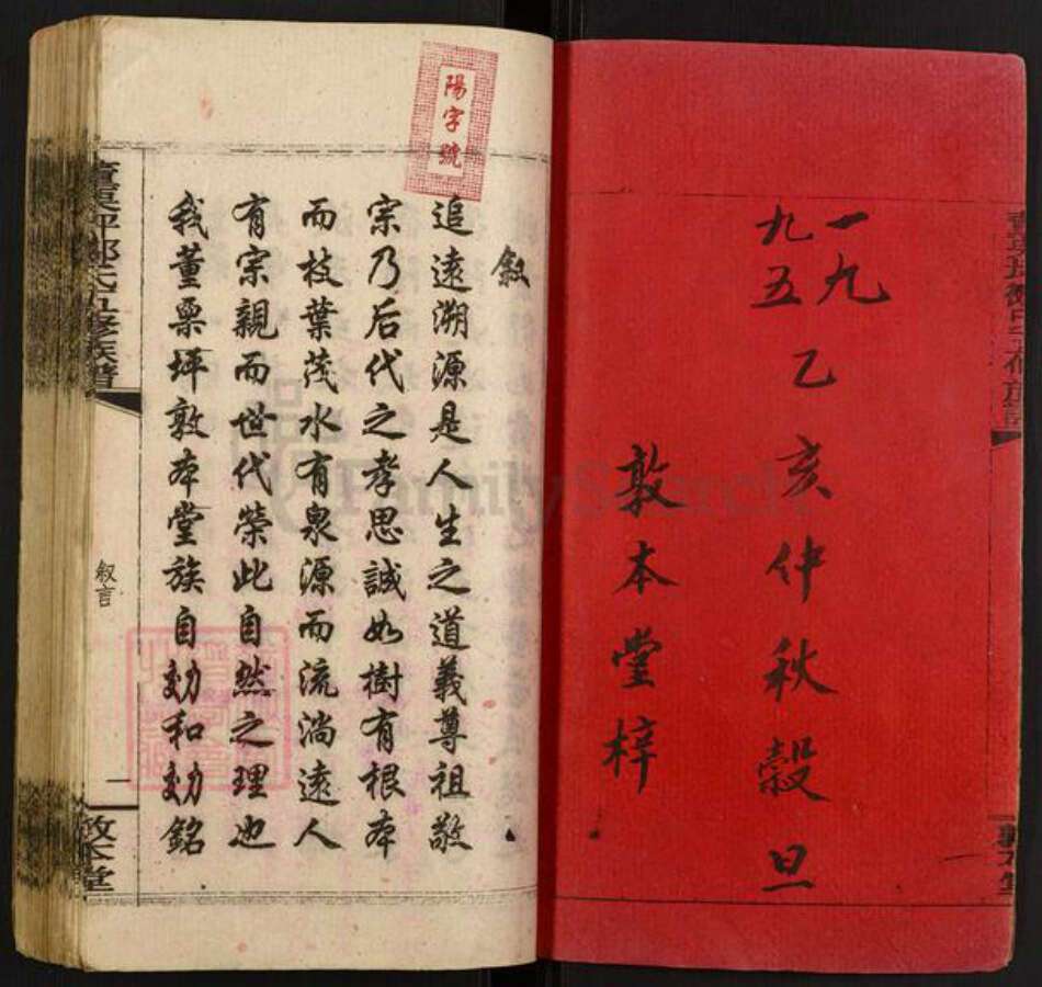 湖南省湘潭市湘乡市栗山镇邹氏敦本堂族谱-董栗坪邹氏五修族谱.pdf电子版预览图2