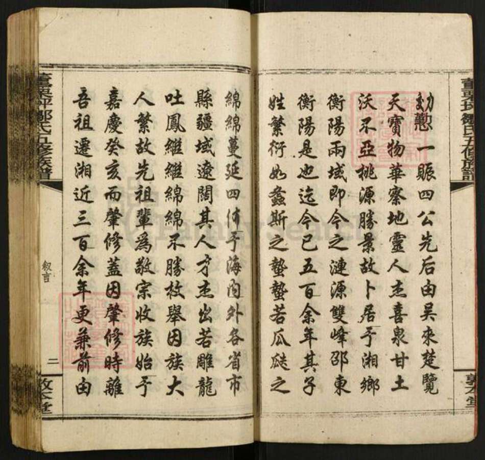 湖南省湘潭市湘乡市栗山镇邹氏敦本堂族谱-董栗坪邹氏五修族谱.pdf电子版预览图3