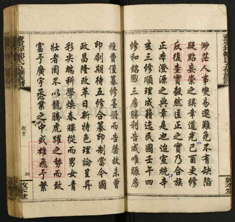 湖南省湘潭市湘乡市栗山镇邹氏敦本堂族谱-董栗坪邹氏五修族谱.pdf电子版预览图4