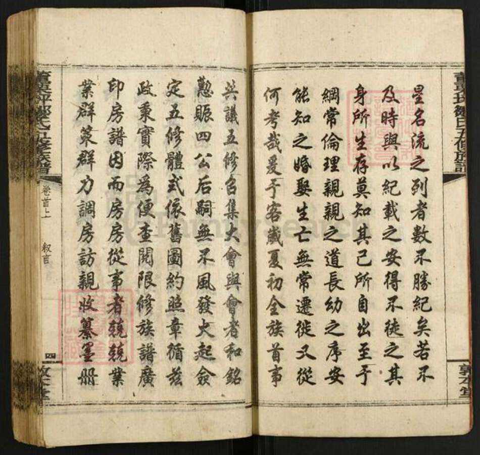 湖南省湘潭市湘乡市栗山镇邹氏敦本堂族谱-董栗坪邹氏五修族谱.pdf电子版预览图5