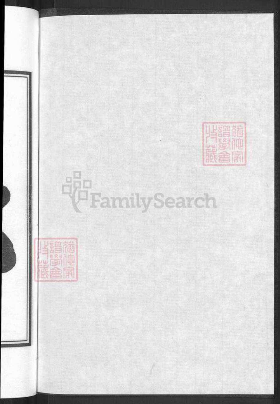 浙江省金华市兰溪市赤溪街道吴氏世德堂族谱-常满塘吴氏宗谱.pdf电子版预览图2