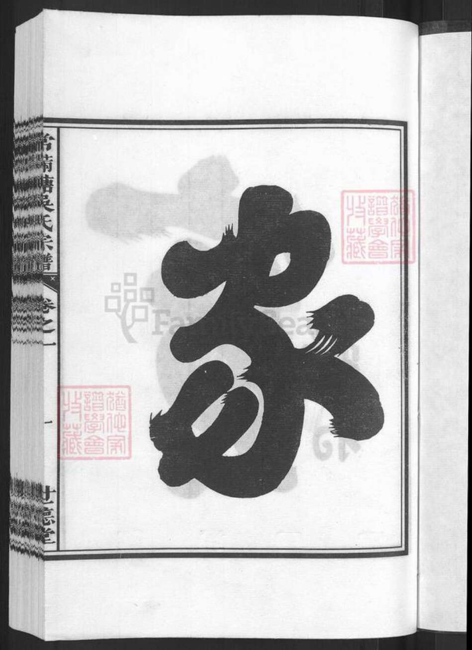 浙江省金华市兰溪市赤溪街道吴氏世德堂族谱-常满塘吴氏宗谱.pdf电子版预览图3