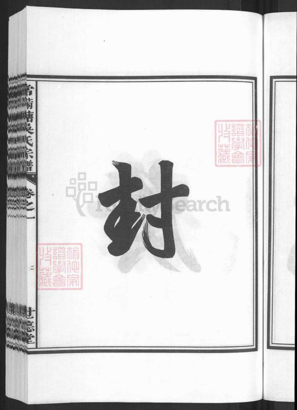 浙江省金华市兰溪市赤溪街道吴氏世德堂族谱-常满塘吴氏宗谱.pdf电子版预览图5