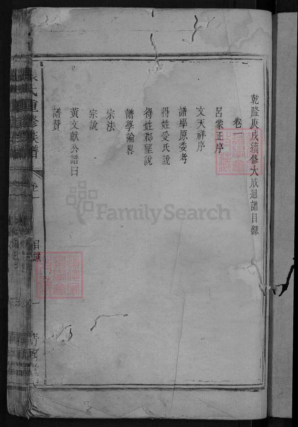 湖南省岳阳市平江县龙门镇张氏清河堂族谱-张氏重修族谱.pdf电子版预览图3