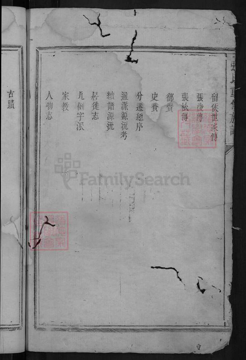 湖南省岳阳市平江县龙门镇张氏清河堂族谱-张氏重修族谱.pdf电子版预览图4