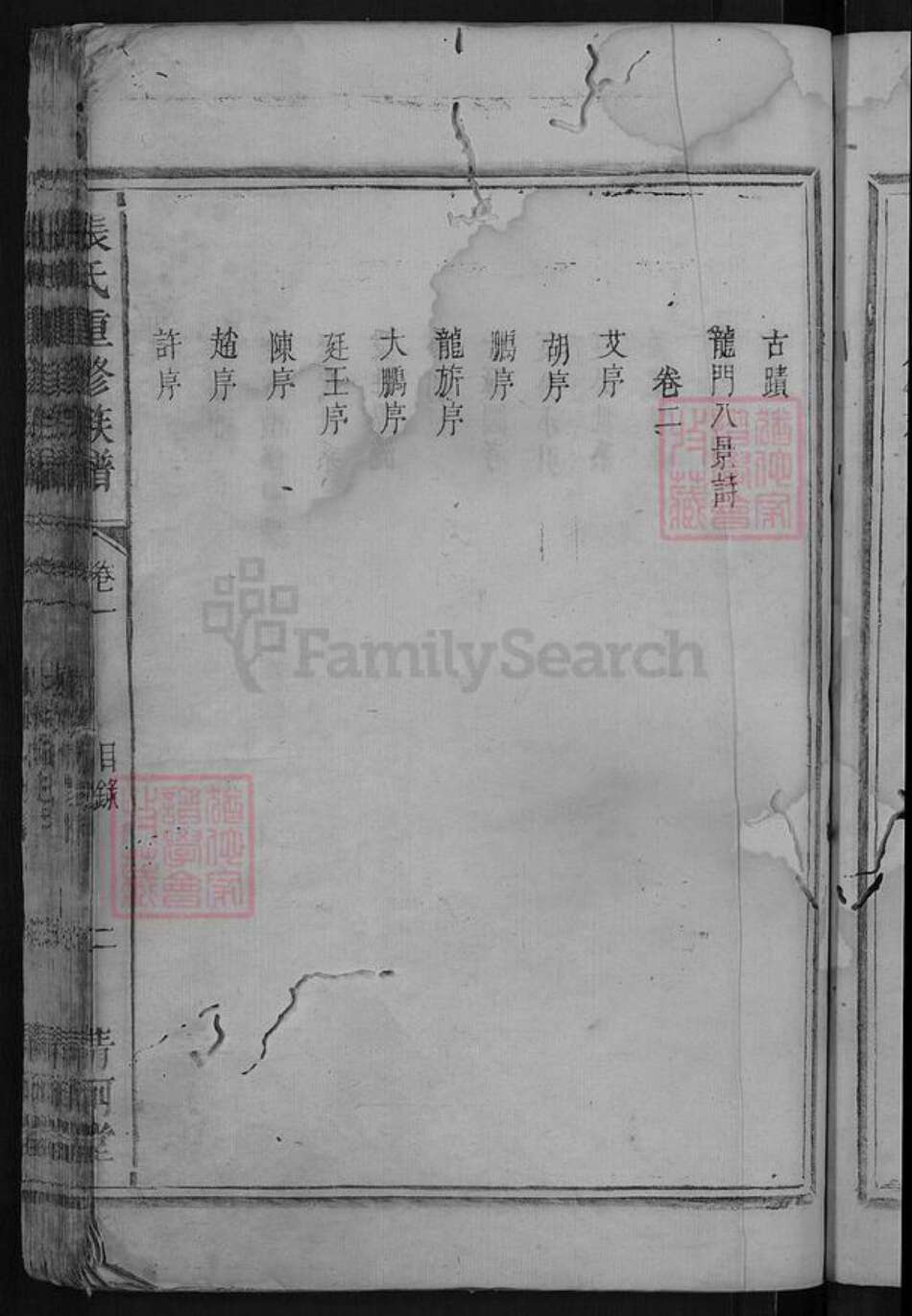 湖南省岳阳市平江县龙门镇张氏清河堂族谱-张氏重修族谱.pdf电子版预览图5