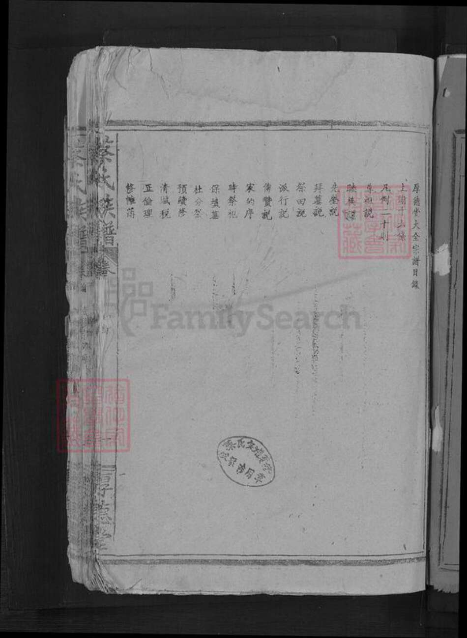 湖南省郴州市永兴县柏林镇蔡氏厚德堂族谱-蔡氏族谱.pdf电子版预览图3