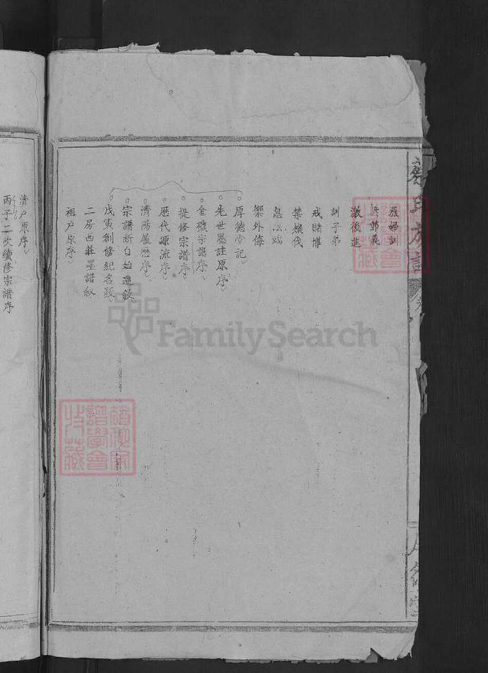 湖南省郴州市永兴县柏林镇蔡氏厚德堂族谱-蔡氏族谱.pdf电子版预览图4