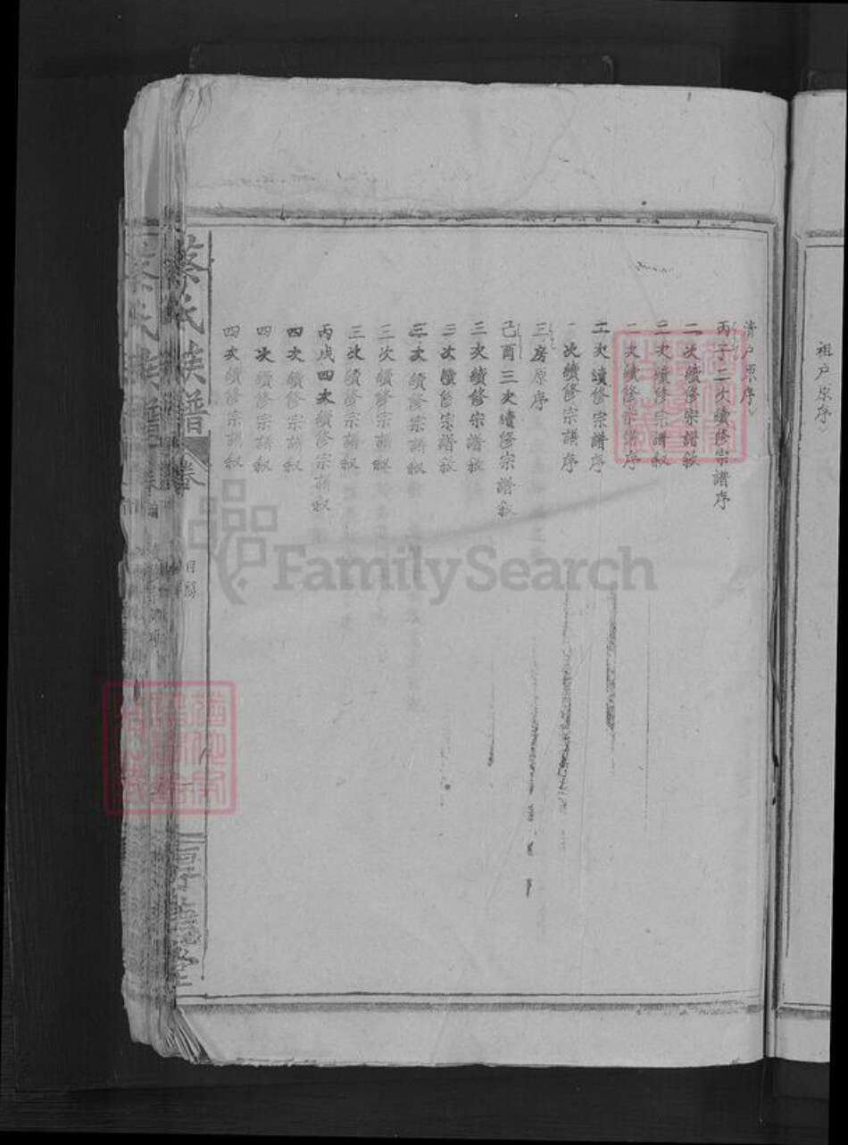 湖南省郴州市永兴县柏林镇蔡氏厚德堂族谱-蔡氏族谱.pdf电子版预览图5