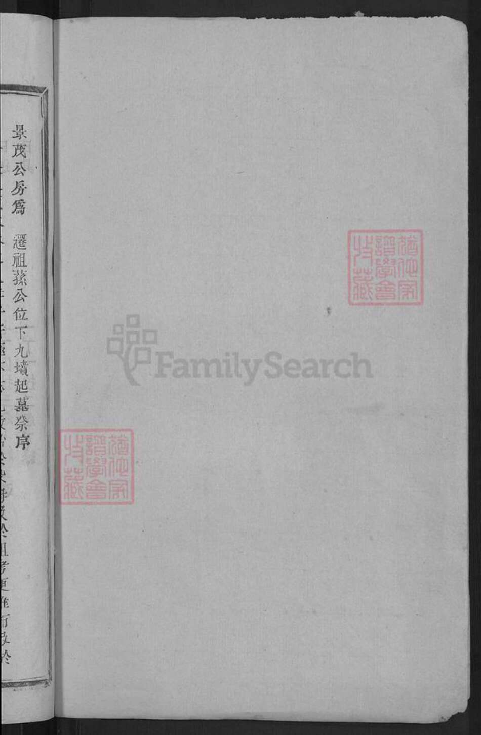 江西省抚州市广昌县驿前镇赖氏族谱-平西赖德俊公四修族谱.pdf电子版预览图2