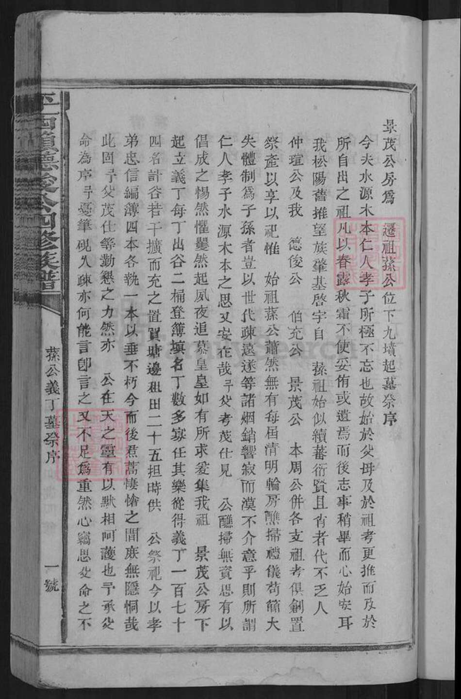 江西省抚州市广昌县驿前镇赖氏族谱-平西赖德俊公四修族谱.pdf电子版预览图3
