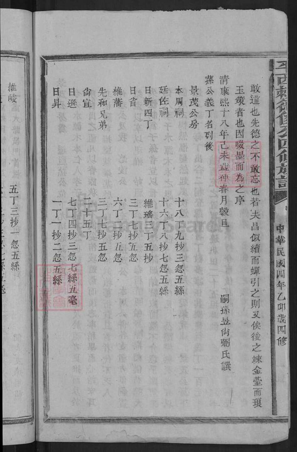 江西省抚州市广昌县驿前镇赖氏族谱-平西赖德俊公四修族谱.pdf电子版预览图4