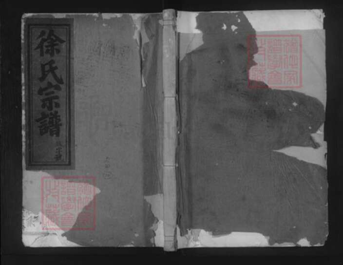 浙江省金华市浦江县徐氏叙伦堂族谱-浦阳徐氏宗谱.pdf电子版缩略图