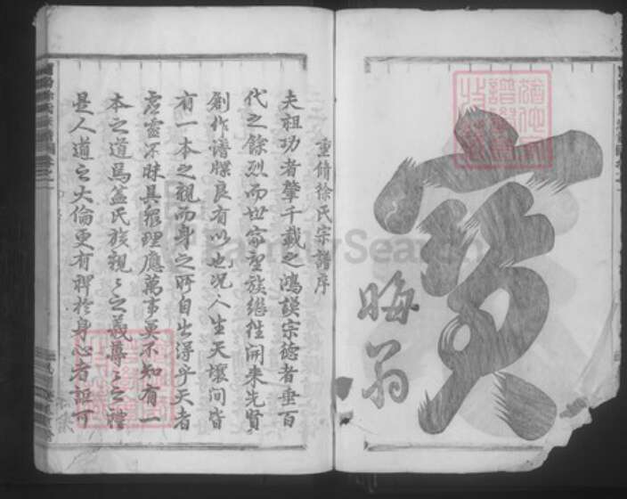 浙江省金华市浦江县徐氏叙伦堂族谱-浦阳徐氏宗谱.pdf电子版预览图2