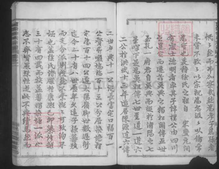 浙江省金华市浦江县徐氏叙伦堂族谱-浦阳徐氏宗谱.pdf电子版预览图3