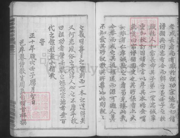 浙江省金华市浦江县徐氏叙伦堂族谱-浦阳徐氏宗谱.pdf电子版预览图4