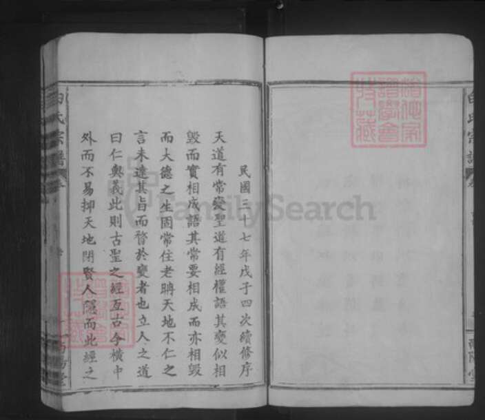 湖北省黄石市大冶市金牛镇白氏南阳堂族谱-白氏宗谱.pdf电子版预览图4