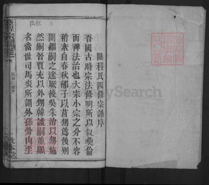 湖北省黄冈市麻城市程氏敦本堂族谱-陆程宗谱.pdf电子版预览图1