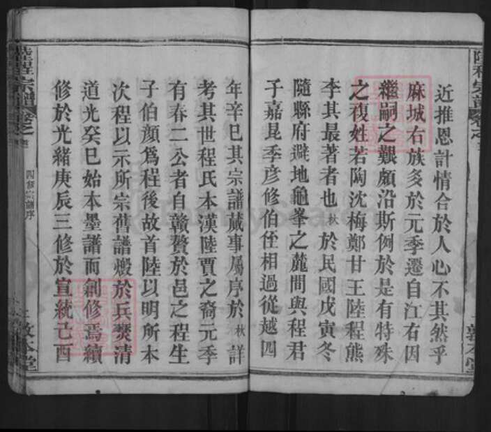 湖北省黄冈市麻城市程氏敦本堂族谱-陆程宗谱.pdf电子版预览图2