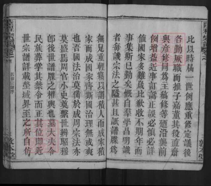 湖北省黄冈市麻城市程氏敦本堂族谱-陆程宗谱.pdf电子版预览图3