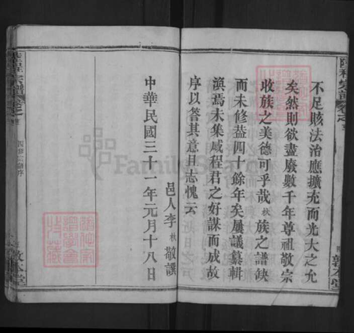 湖北省黄冈市麻城市程氏敦本堂族谱-陆程宗谱.pdf电子版预览图5