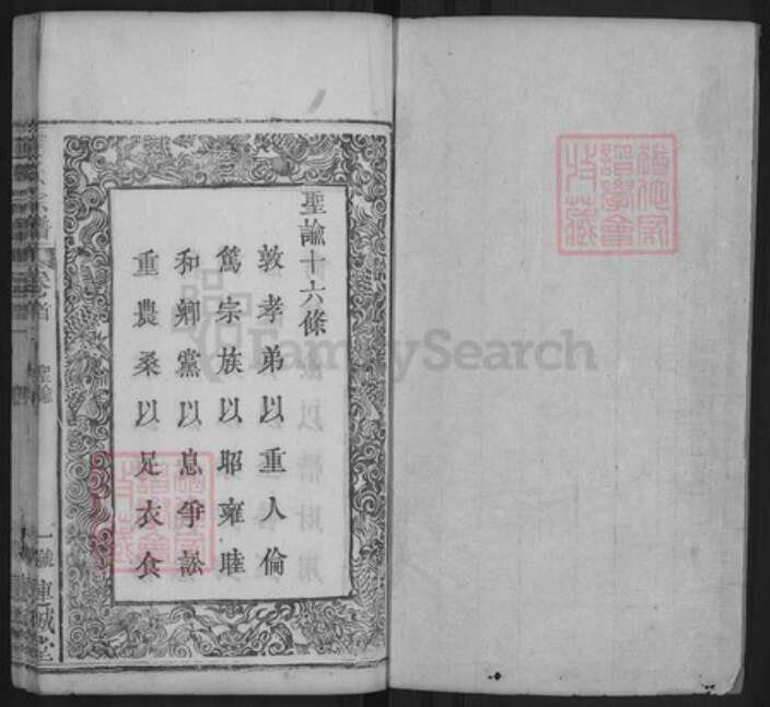 湖北省黄冈市罗田县赵氏连城堂族谱-赵氏宗谱.pdf电子版预览图1