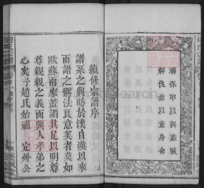 湖北省黄冈市罗田县赵氏连城堂族谱-赵氏宗谱.pdf电子版预览图3