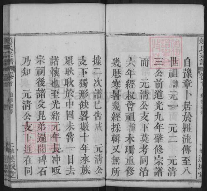 湖北省黄冈市罗田县赵氏连城堂族谱-赵氏宗谱.pdf电子版预览图4