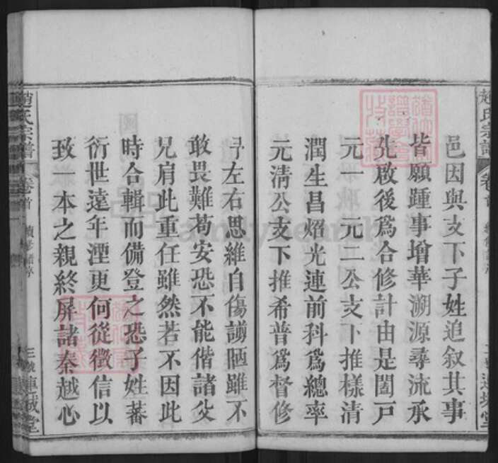 湖北省黄冈市罗田县赵氏连城堂族谱-赵氏宗谱.pdf电子版预览图5