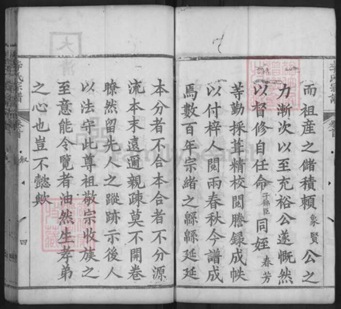 湖北省黄冈市麻城市李氏步莲堂族谱-李氏宗谱.pdf电子版预览图4