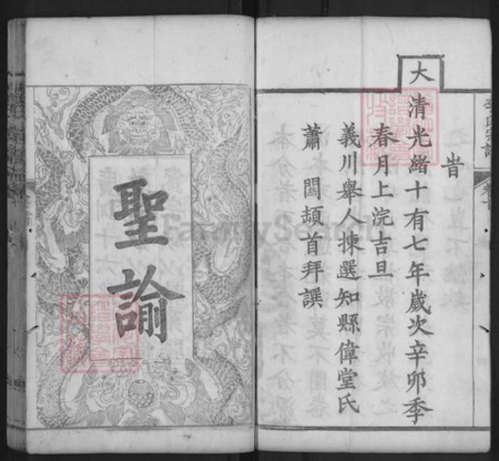 湖北省黄冈市麻城市李氏步莲堂族谱-李氏宗谱.pdf电子版预览图5