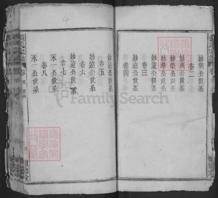 安徽省安庆市宿松县张氏怀德堂族谱-张氏族谱.pdf电子版预览图3