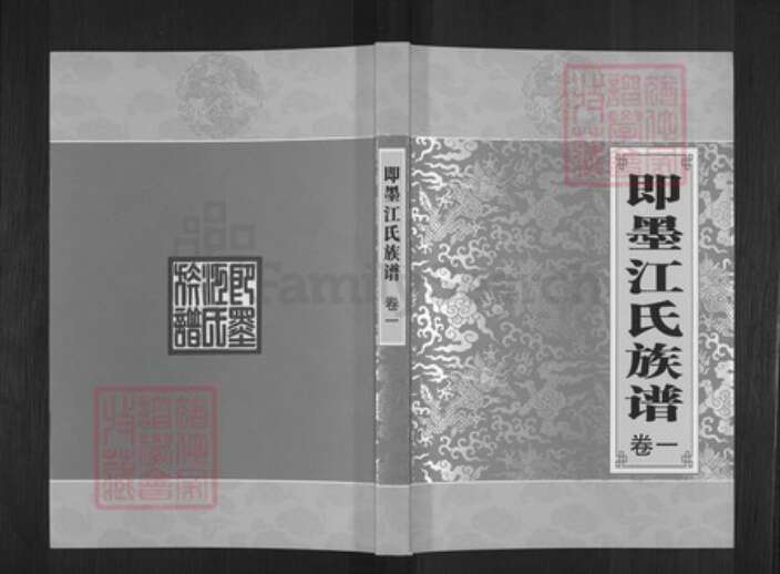 山东省青岛市即墨区江氏世泽堂族谱-即墨江氏族谱.pdf电子版缩略图