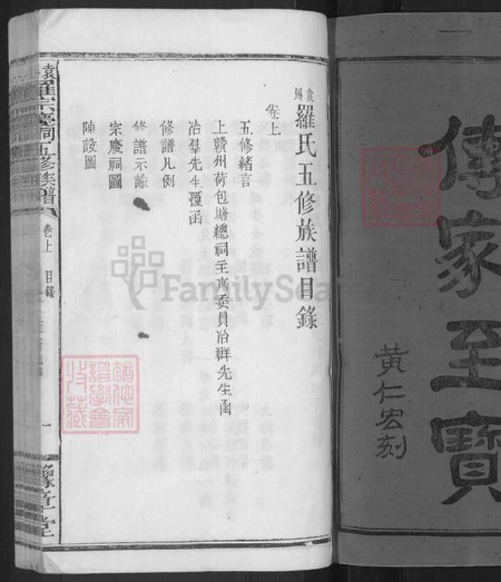 江西省宜春市万载县株潭镇罗氏豫章堂族谱-袁州罗宗庆祠五修族谱.pdf电子版预览图1