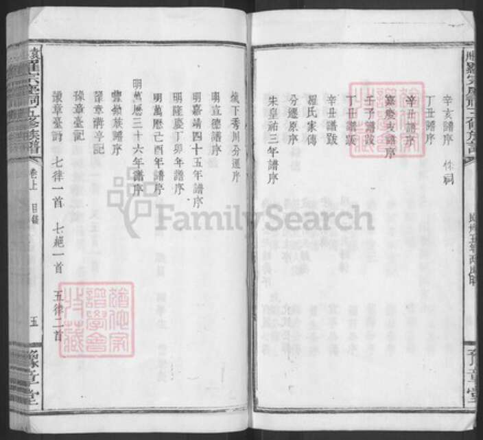 江西省宜春市万载县株潭镇罗氏豫章堂族谱-袁州罗宗庆祠五修族谱.pdf电子版预览图5