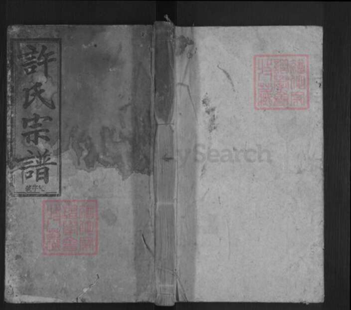 安徽省六安市霍山县许氏世德堂族谱-许氏宗谱.pdf电子版缩略图