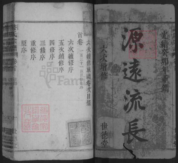 安徽省六安市霍山县许氏世德堂族谱-许氏宗谱.pdf电子版预览图1