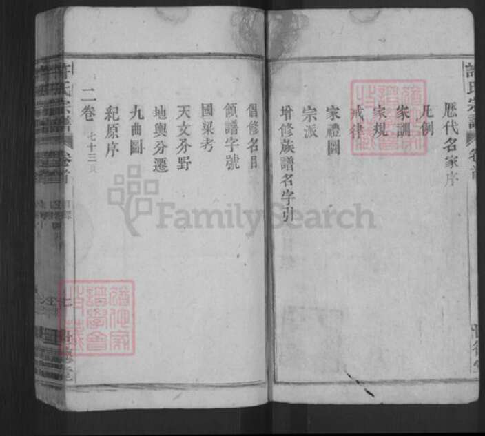 安徽省六安市霍山县许氏世德堂族谱-许氏宗谱.pdf电子版预览图2