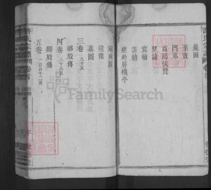 安徽省六安市霍山县许氏世德堂族谱-许氏宗谱.pdf电子版预览图3