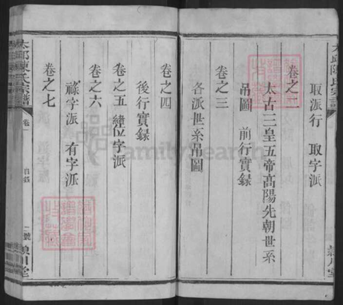 江西省上饶市信州区陈氏颖川堂族谱-太邱陈氏宗谱.pdf电子版预览图2