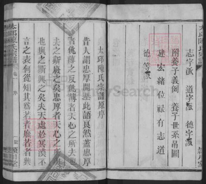 江西省上饶市信州区陈氏颖川堂族谱-太邱陈氏宗谱.pdf电子版预览图3