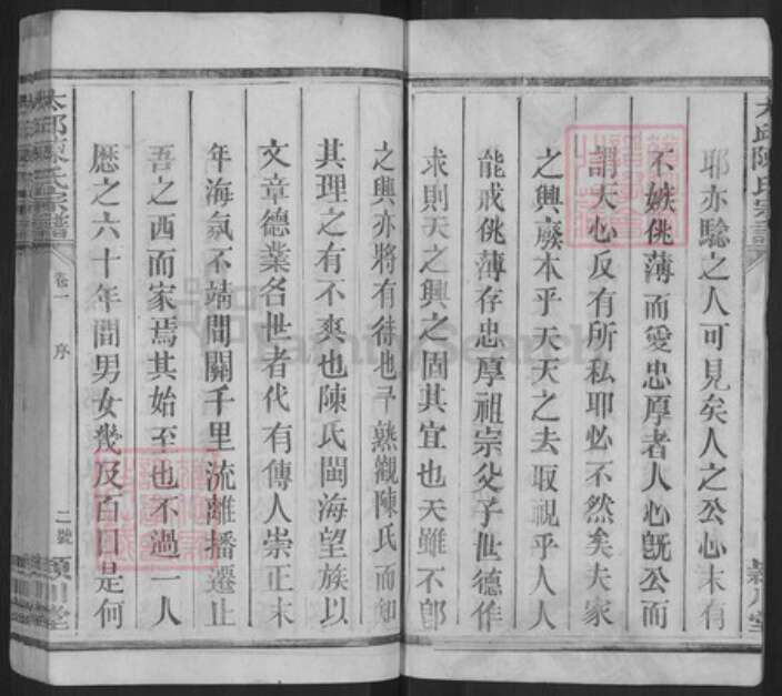 江西省上饶市信州区陈氏颖川堂族谱-太邱陈氏宗谱.pdf电子版预览图4