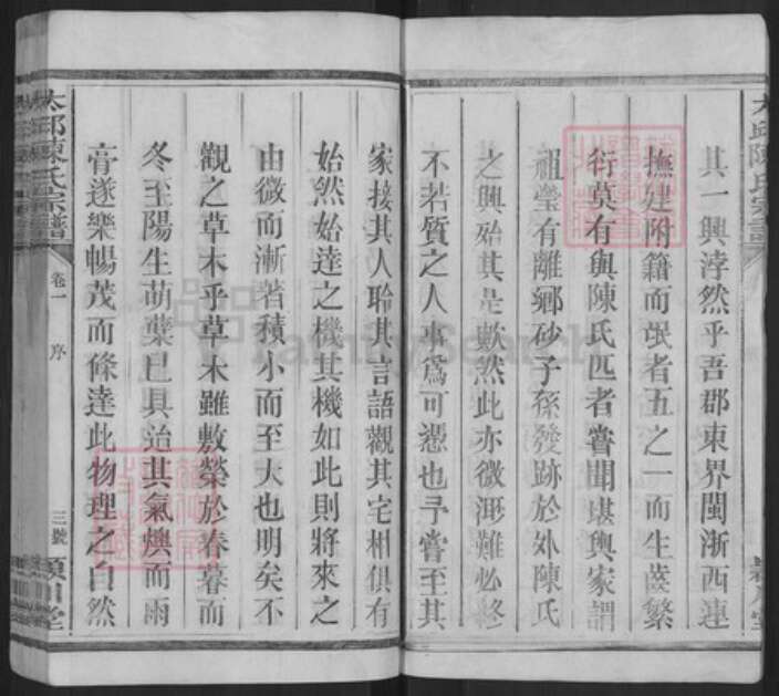 江西省上饶市信州区陈氏颖川堂族谱-太邱陈氏宗谱.pdf电子版预览图5