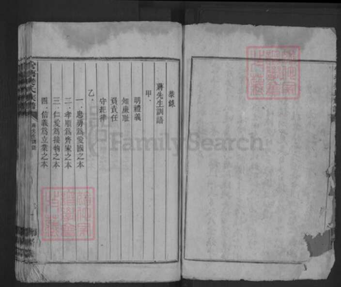 湖南省株洲市茶陵县枣市镇樊氏南阳堂族谱-管塘樊氏宗谱.pdf电子版预览图2