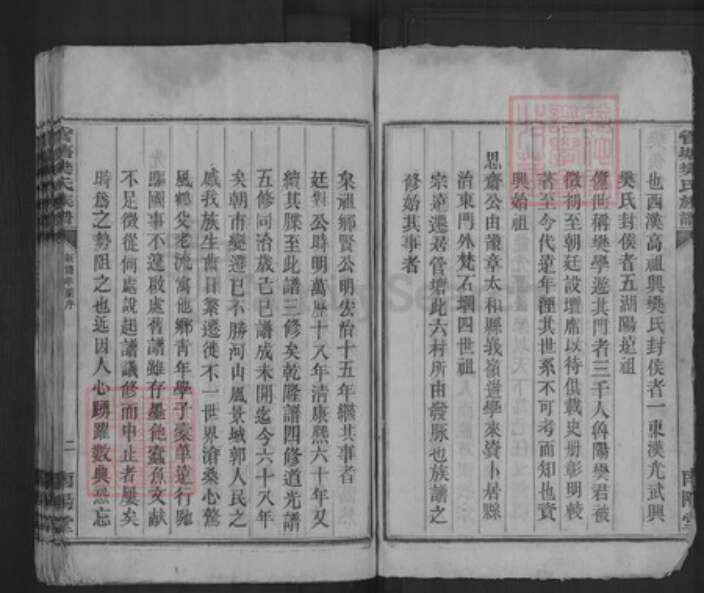 湖南省株洲市茶陵县枣市镇樊氏南阳堂族谱-管塘樊氏宗谱.pdf电子版预览图4