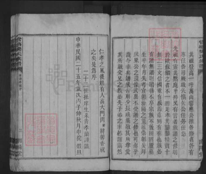 湖南省株洲市茶陵县枣市镇樊氏南阳堂族谱-管塘樊氏宗谱.pdf电子版预览图5