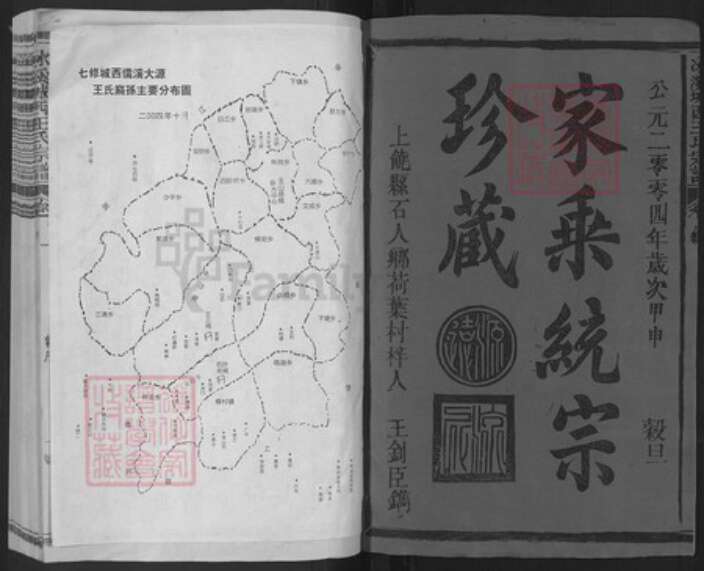 江西省上饶市玉山县王氏诗教堂族谱-城西儒溪王氏宗谱.pdf电子版预览图1