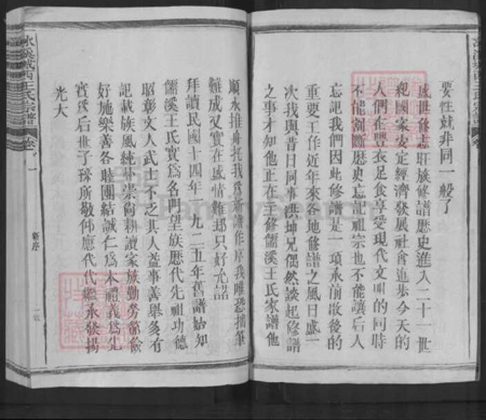 江西省上饶市玉山县王氏诗教堂族谱-城西儒溪王氏宗谱.pdf电子版预览图3