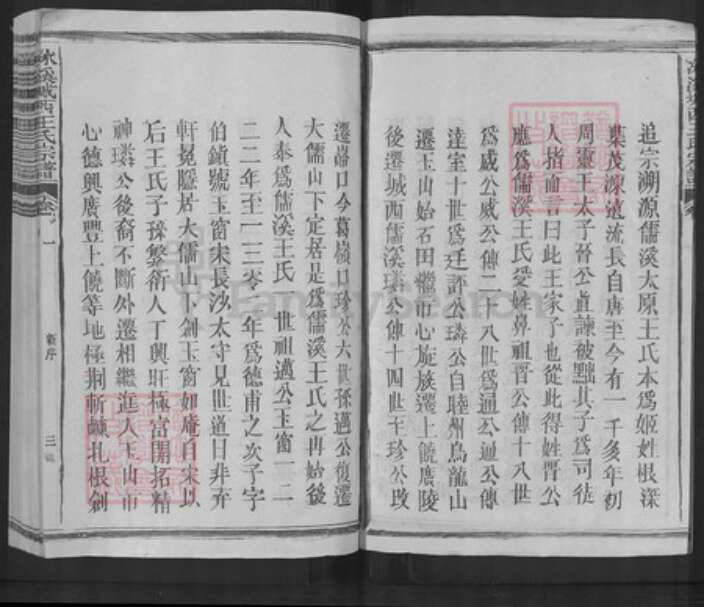 江西省上饶市玉山县王氏诗教堂族谱-城西儒溪王氏宗谱.pdf电子版预览图4