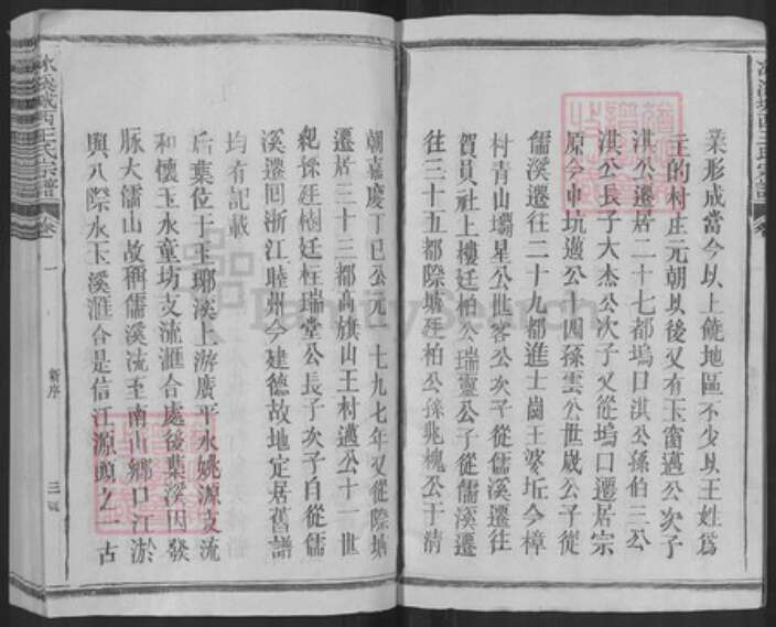 江西省上饶市玉山县王氏诗教堂族谱-城西儒溪王氏宗谱.pdf电子版预览图5